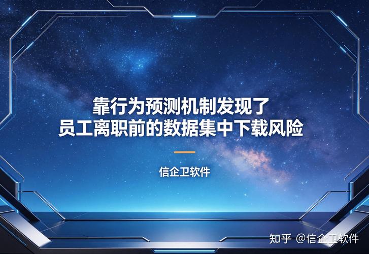 數據防泄密軟件如何快速預測員工泄密?信息安全升級,風險更低
